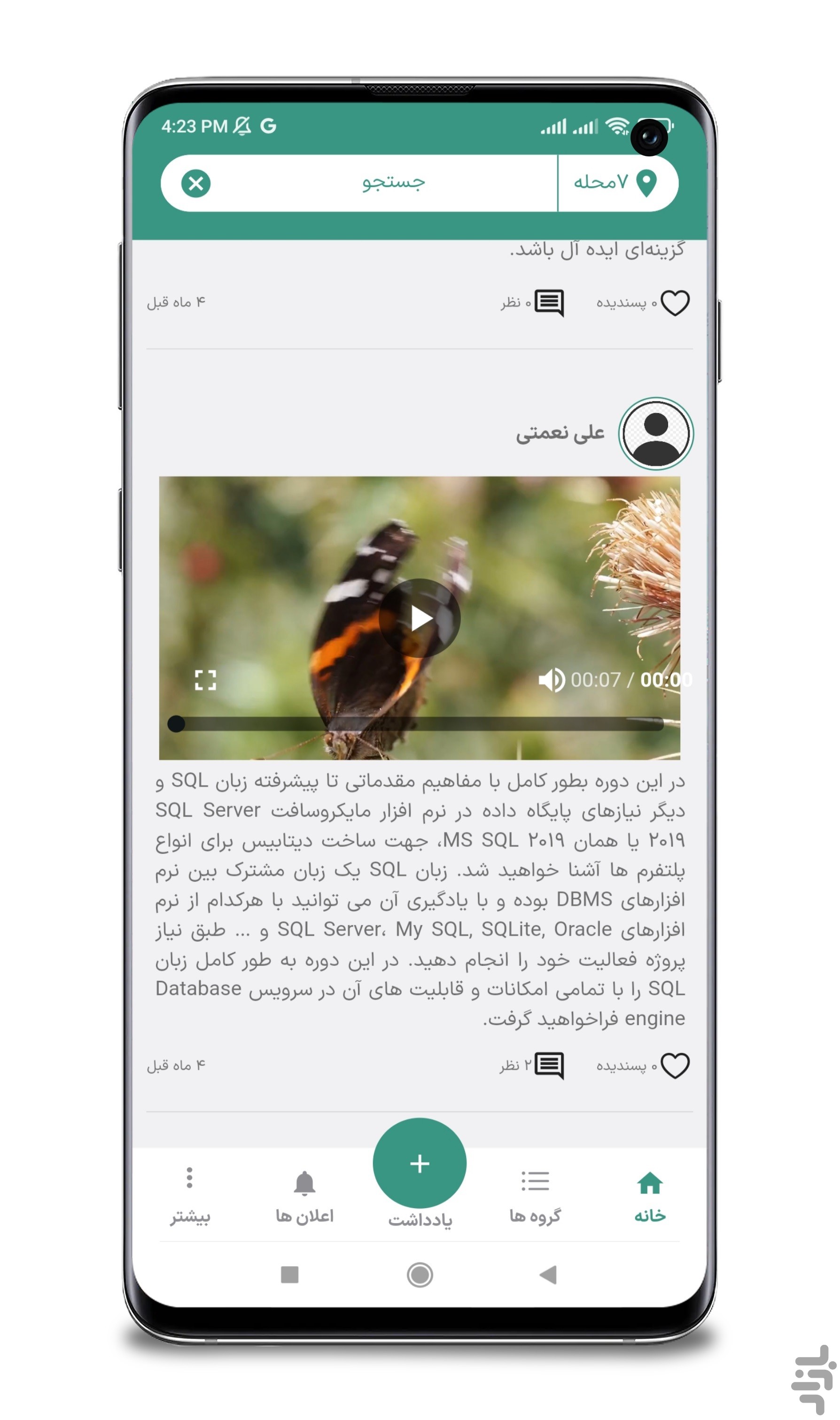 نرم افزار شبکه اجتماعی درمحله 