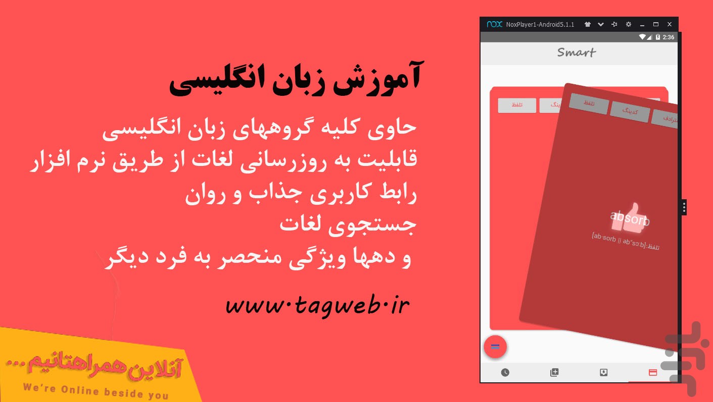 نرم افزار آموزش زبان انگلیسی اسمارت